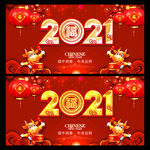 2021年 牛年