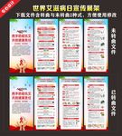 世界艾滋病日展架