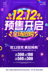 双12