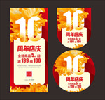 大红色10周年店庆