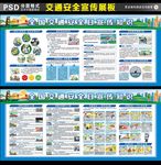 全国交通安全日