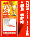 体育文化信息易拉宝展架CDR