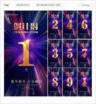 倒计时鎏金数字海报