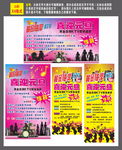 KTV元旦海报 展架