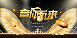 音乐节