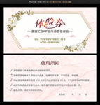 美容体验券