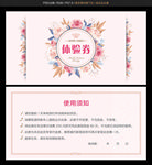 美容体验券