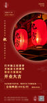 开业祝福