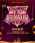 销售战报 年度超级战报业绩战报