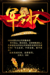 军令状 责任状 言出必行
