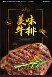 牛排广告