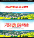 新农村