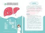 20个常见疾病乙型肝炎未转曲