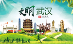 武汉绿色生态宜居自然城市海报