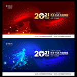2021年会