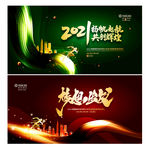 年会背景年会