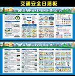 交通安全展板