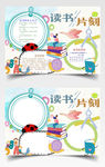 读书片刻手抄报