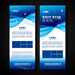 蓝色展架 企业展架 公司展架