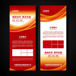 红色展架 企业展架 公司展架