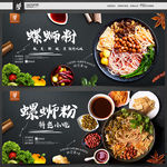 螺蛳粉