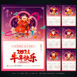 2021年挂历