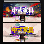 中国风创意中式家具海报