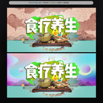 食疗养生
