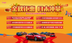 金秋钜惠 月末冲量