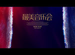 最美音乐会