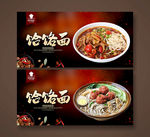 饸饹面