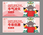 牛年代金券