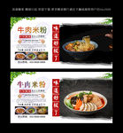 牛肉米粉