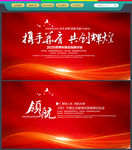 红色背景 红色背景展板 红色