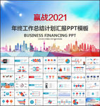 简约工作计划总结ppt