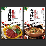 煲仔饭