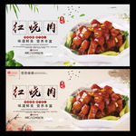 红烧肉