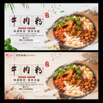 牛肉粉