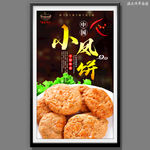 小凤饼