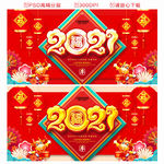 2021年 牛年