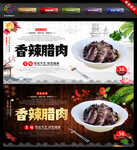 香辣腊肉