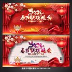 春节联欢晚会