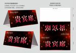 会议桌牌 名牌 席卡图片