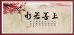 上善若水