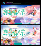 214情人节 浪漫情人节