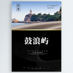 鼓浪屿