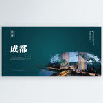 成都