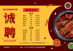 招聘海报