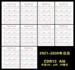 2021-2030年日历