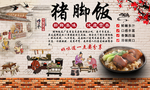 猪脚饭背景墙装饰画